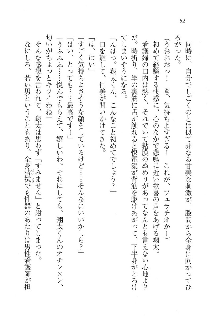 看護しちゃうぞ 見習いナースは同級生