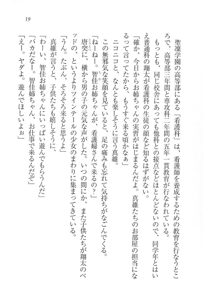 看護しちゃうぞ 見習いナースは同級生