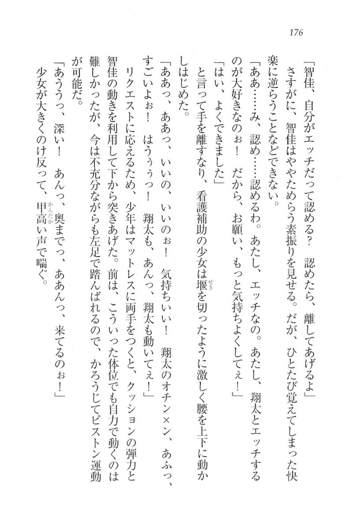 看護しちゃうぞ 見習いナースは同級生