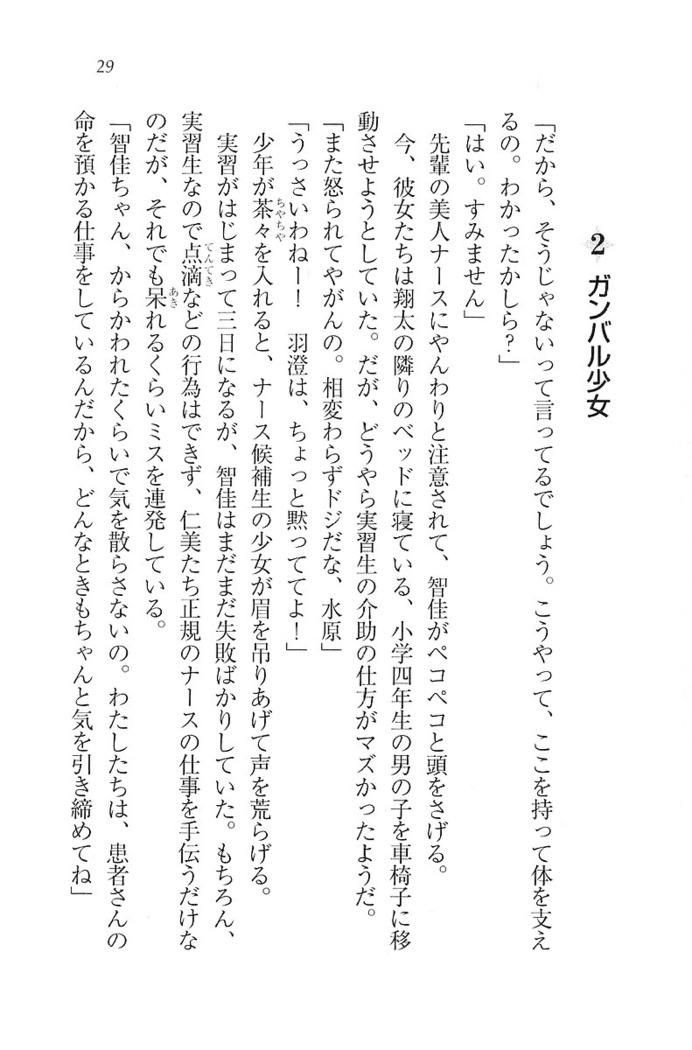 看護しちゃうぞ 見習いナースは同級生