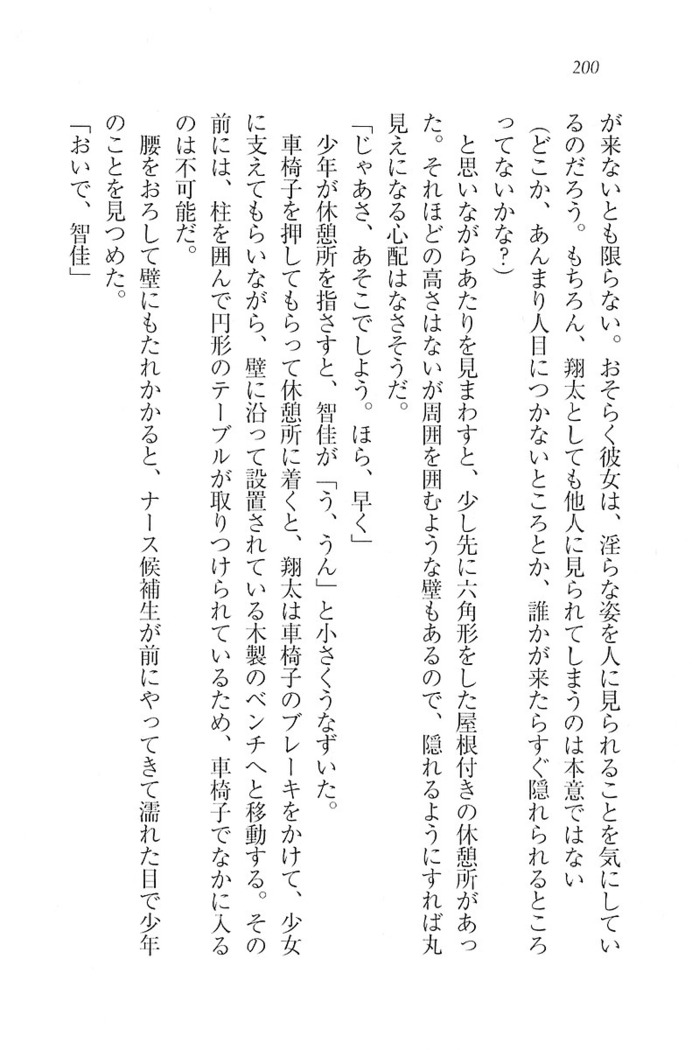 看護しちゃうぞ 見習いナースは同級生
