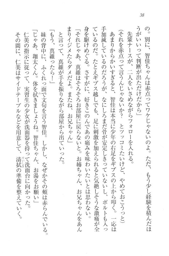 看護しちゃうぞ 見習いナースは同級生