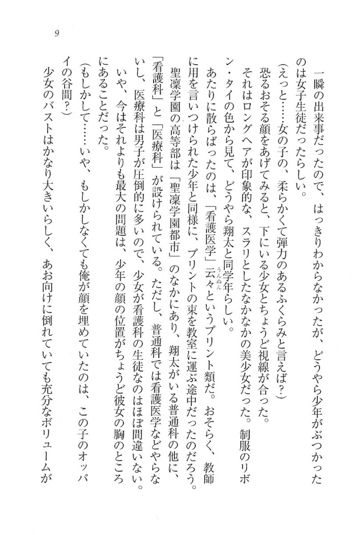 看護しちゃうぞ 見習いナースは同級生