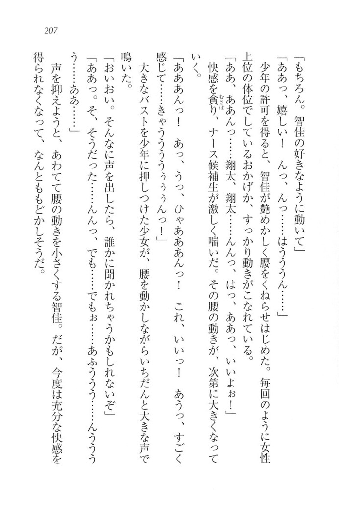 看護しちゃうぞ 見習いナースは同級生