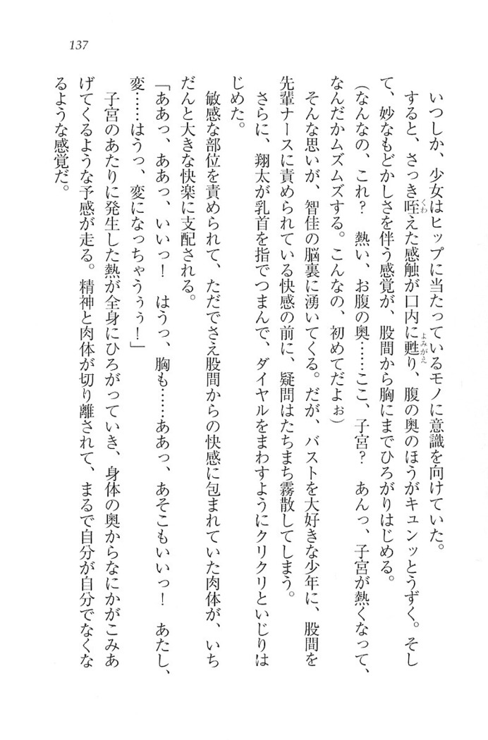 看護しちゃうぞ 見習いナースは同級生