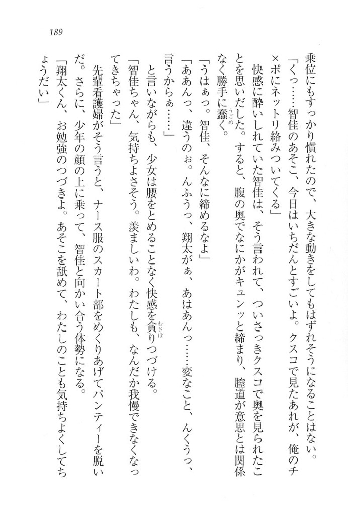 看護しちゃうぞ 見習いナースは同級生