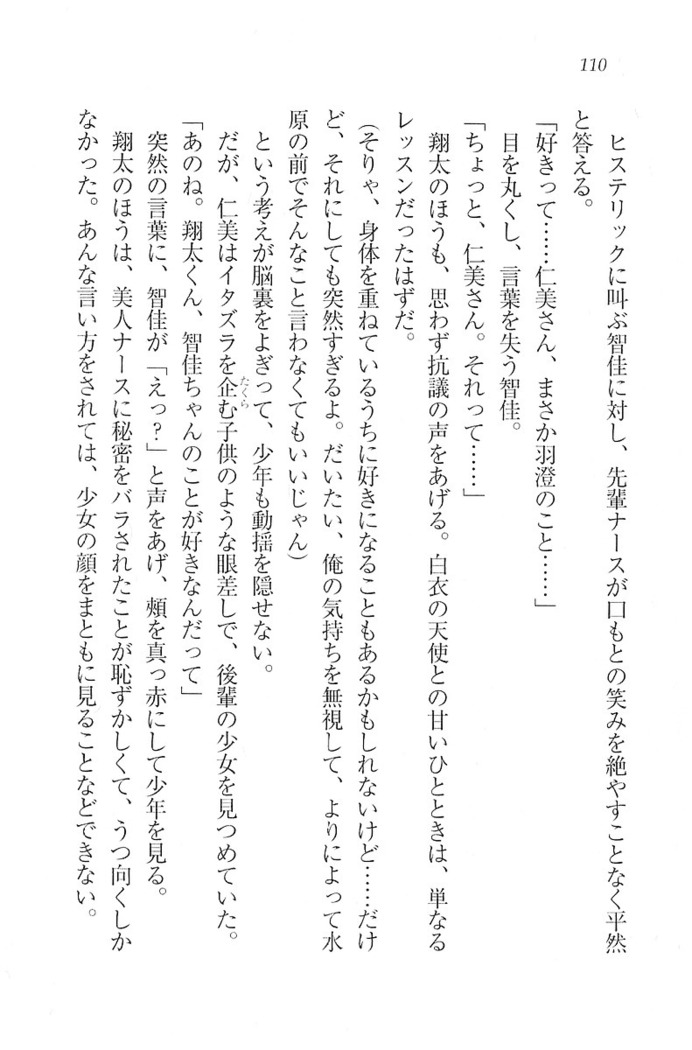 看護しちゃうぞ 見習いナースは同級生