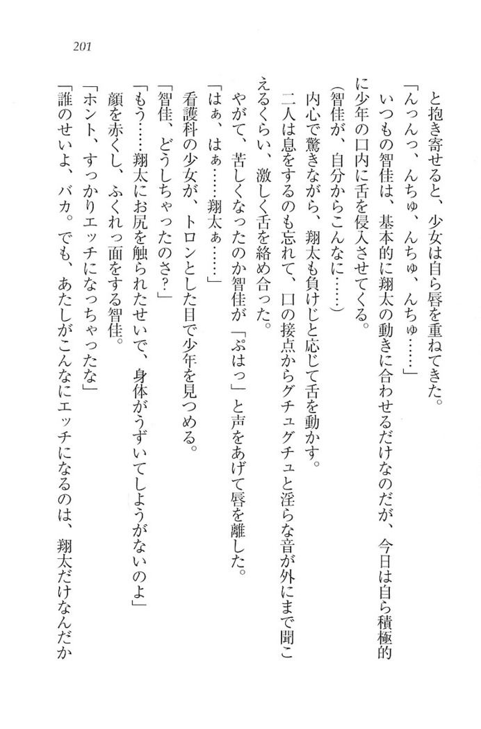 看護しちゃうぞ 見習いナースは同級生