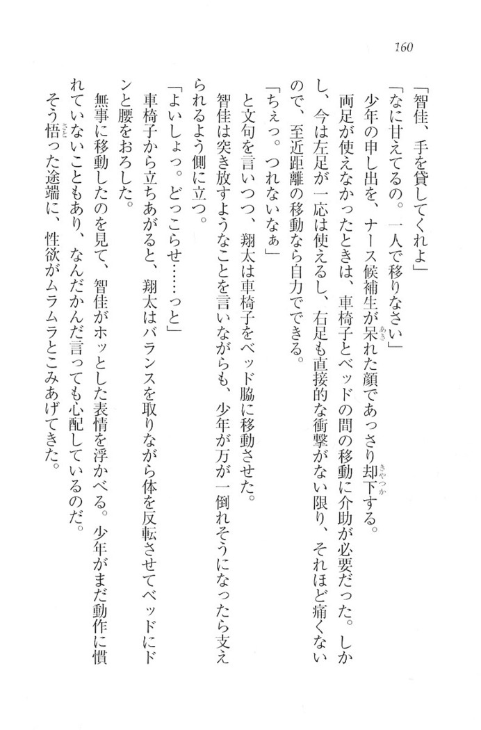 看護しちゃうぞ 見習いナースは同級生