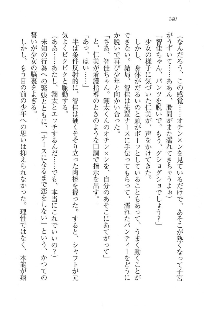 看護しちゃうぞ 見習いナースは同級生