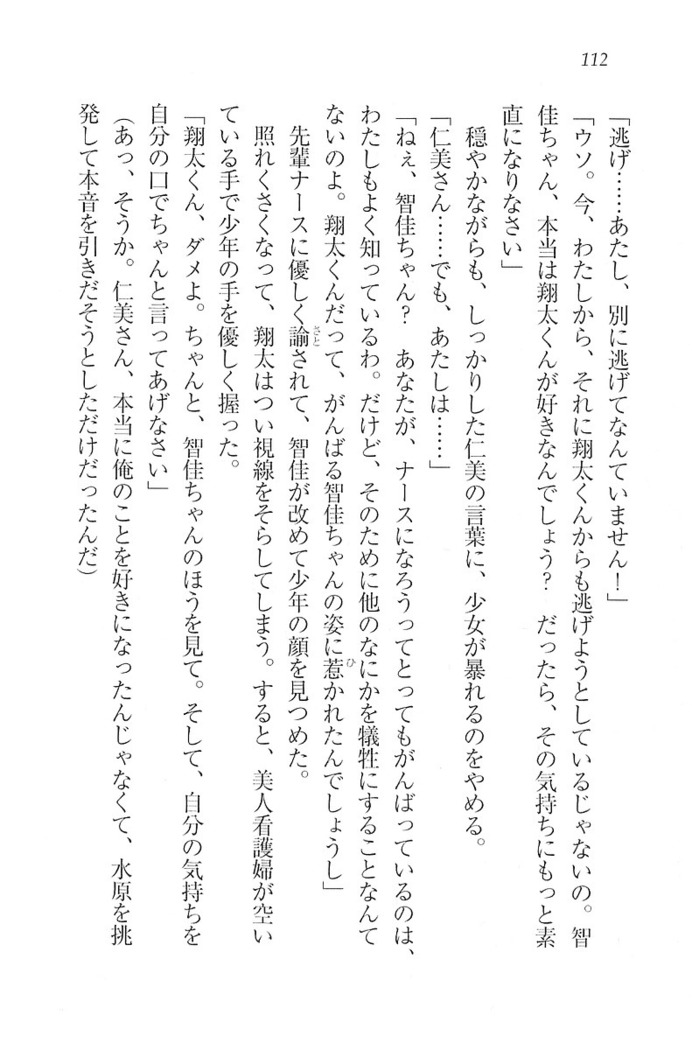 看護しちゃうぞ 見習いナースは同級生