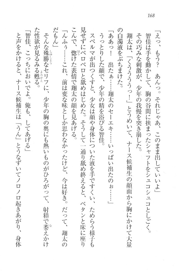 看護しちゃうぞ 見習いナースは同級生