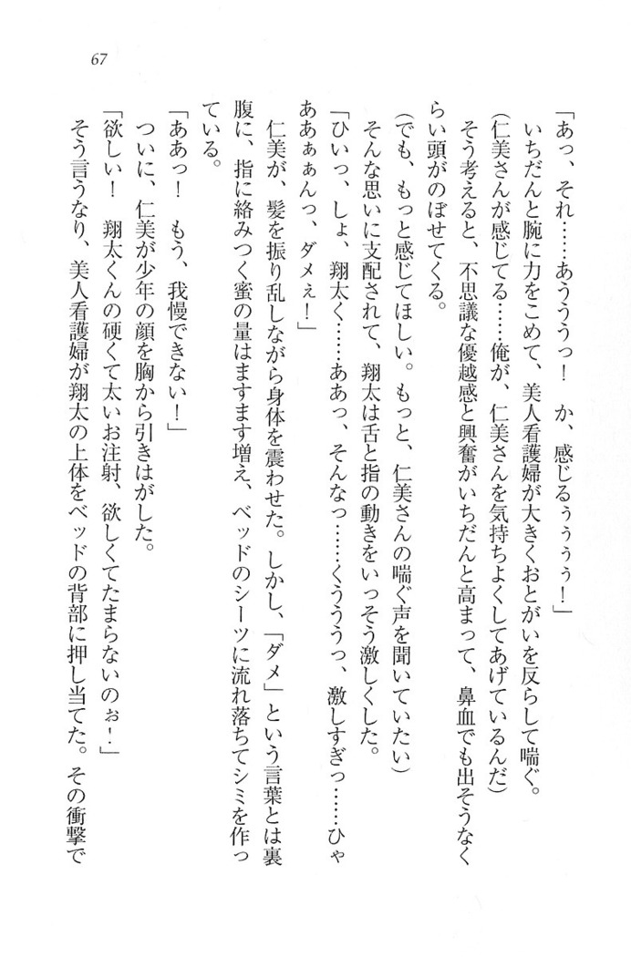 看護しちゃうぞ 見習いナースは同級生