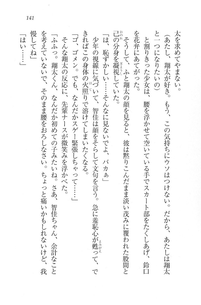 看護しちゃうぞ 見習いナースは同級生