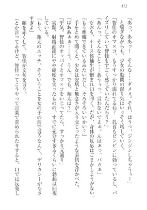看護しちゃうぞ 見習いナースは同級生 Page #174