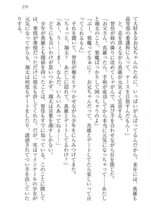 看護しちゃうぞ 見習いナースは同級生 Page #281