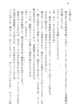 看護しちゃうぞ 見習いナースは同級生 Page #50