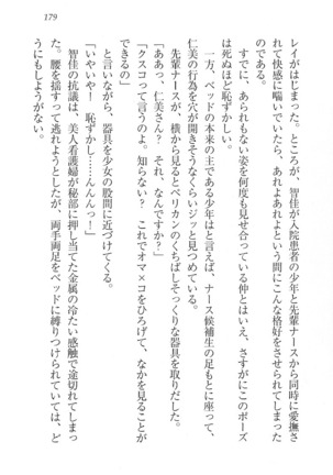 看護しちゃうぞ 見習いナースは同級生 Page #181