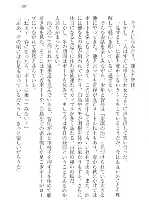 看護しちゃうぞ 見習いナースは同級生 Page #199
