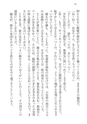 看護しちゃうぞ 見習いナースは同級生 Page #16
