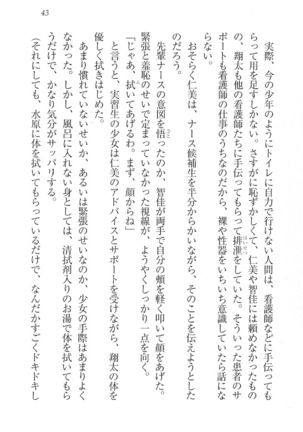 看護しちゃうぞ 見習いナースは同級生 Page #45