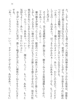 看護しちゃうぞ 見習いナースは同級生 Page #73