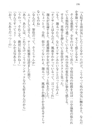 看護しちゃうぞ 見習いナースは同級生 Page #198