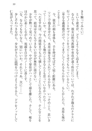 看護しちゃうぞ 見習いナースは同級生 Page #101