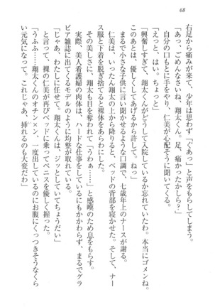 看護しちゃうぞ 見習いナースは同級生 Page #70