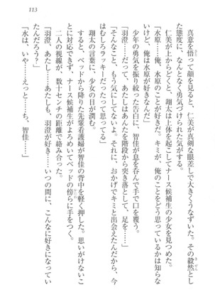 看護しちゃうぞ 見習いナースは同級生 Page #115
