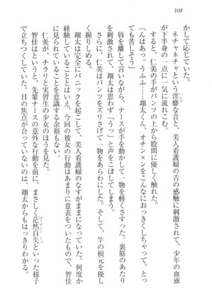 看護しちゃうぞ 見習いナースは同級生 Page #110