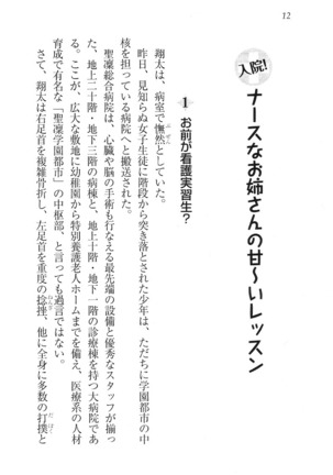 看護しちゃうぞ 見習いナースは同級生 Page #14