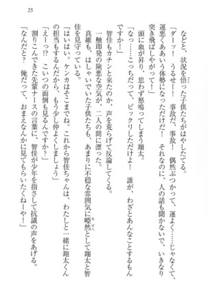 看護しちゃうぞ 見習いナースは同級生 Page #27