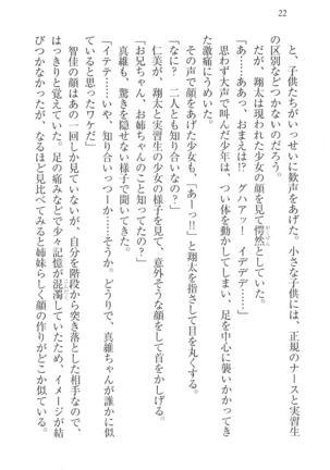 看護しちゃうぞ 見習いナースは同級生 Page #24