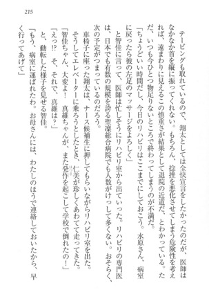 看護しちゃうぞ 見習いナースは同級生 Page #217