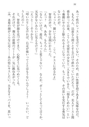 看護しちゃうぞ 見習いナースは同級生 Page #100