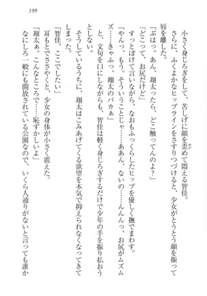 看護しちゃうぞ 見習いナースは同級生 Page #201