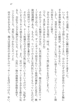 看護しちゃうぞ 見習いナースは同級生 Page #89
