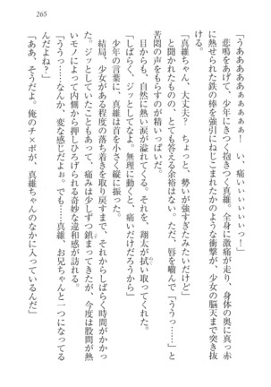 看護しちゃうぞ 見習いナースは同級生 Page #267