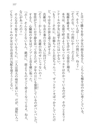 看護しちゃうぞ 見習いナースは同級生 Page #159