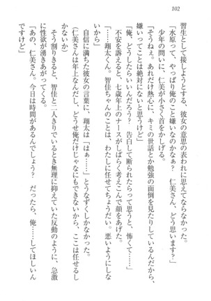 看護しちゃうぞ 見習いナースは同級生 Page #104