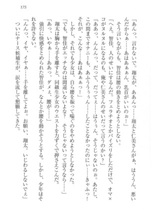 看護しちゃうぞ 見習いナースは同級生 Page #177