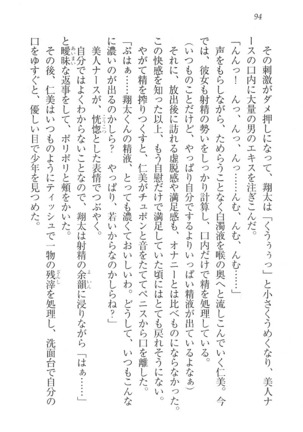 看護しちゃうぞ 見習いナースは同級生 Page #96