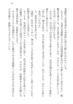 看護しちゃうぞ 見習いナースは同級生 Page #279