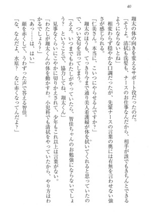 看護しちゃうぞ 見習いナースは同級生 Page #42