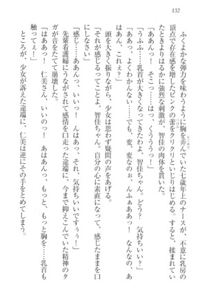看護しちゃうぞ 見習いナースは同級生 Page #134