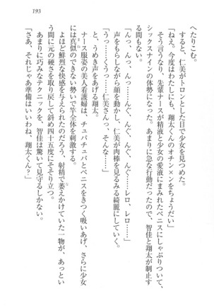 看護しちゃうぞ 見習いナースは同級生 Page #195