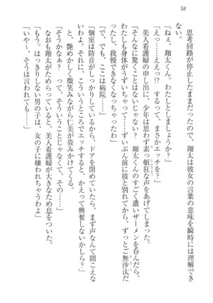看護しちゃうぞ 見習いナースは同級生 Page #60
