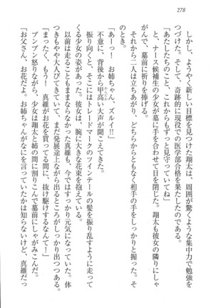 看護しちゃうぞ 見習いナースは同級生 Page #280