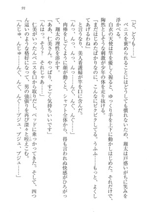 看護しちゃうぞ 見習いナースは同級生 Page #93